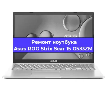 Ремонт ноутбуков Asus ROG Strix Scar 15 G533ZM в Самаре